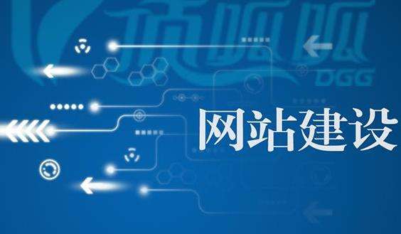 高端網(wǎng)站建設(shè)過(guò)程中的六大誤區(qū)